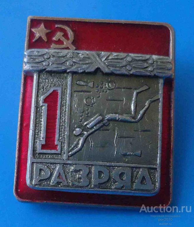 Подводный спорт в СССР