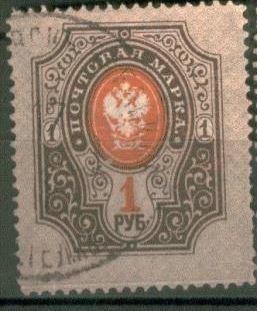 Россия 0080 ГАШ 1904 14-й выпуск Вер. ВЗ 1р (1)