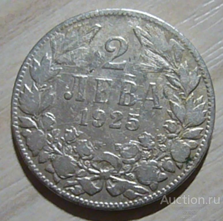 Болгария. 2 лева 1925 г.