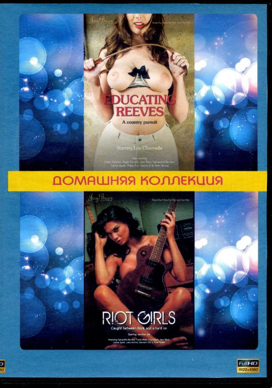 Educating Reeves / Riot Girls (Full HD 1080)