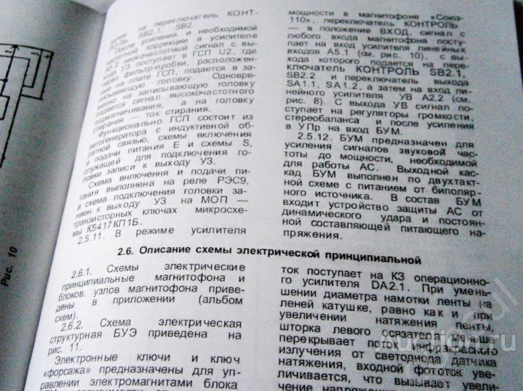 Инструкция по ремонту магнитофона Союз-110- Стерео и маг-на-приставки ...