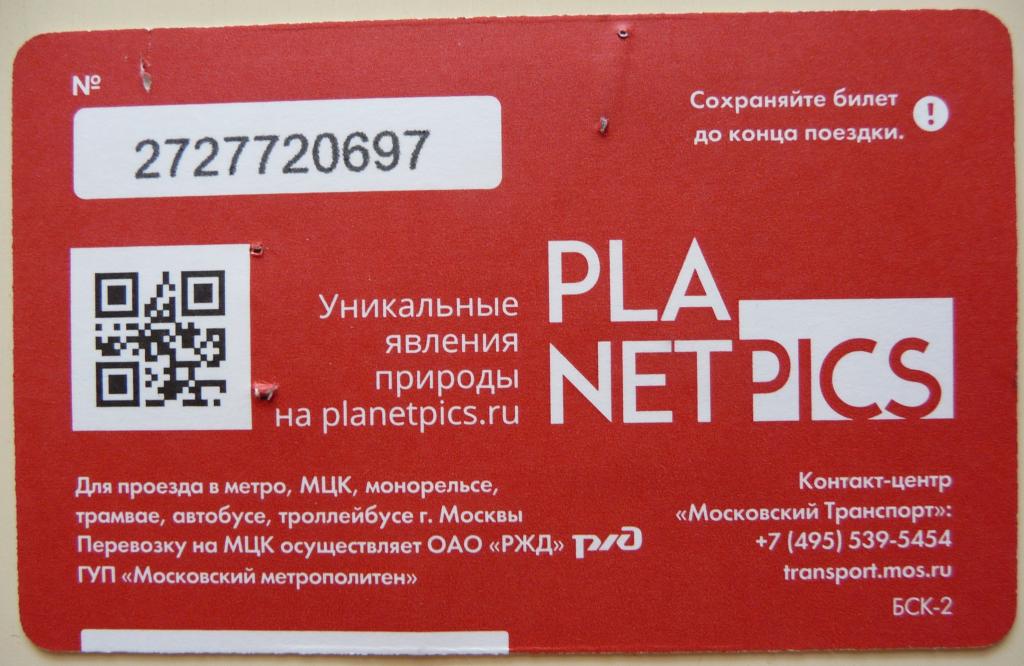 Метро каталог 2007. Каталог билетов ультралайт метро. Каталог билетов ультралайт метро. Каталог билетов московского транспорта. Книга альбом московское метро 2019.