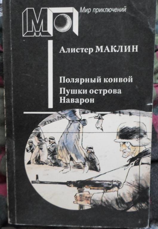 Зарубежная фантастика и детективы Мир Приключений,СССР.