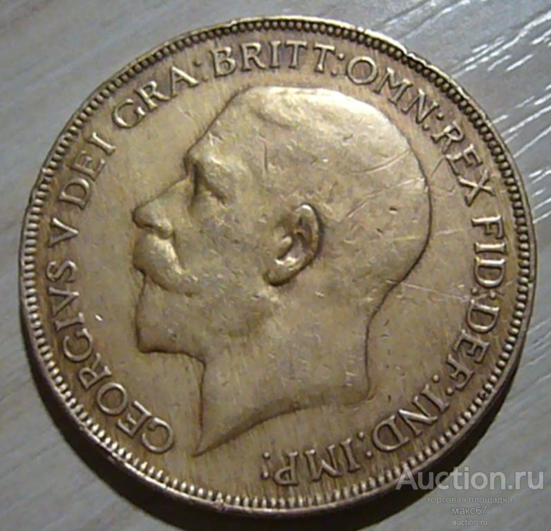 Великобритания 1 пенни 1921 г. Георг-5