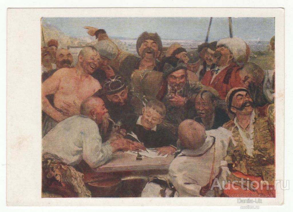 Открытки. И.Е.Репин. Этюд картины "Запорожец". 1957г. (6.743)