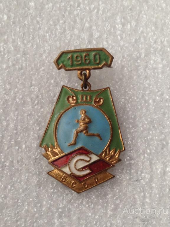 ЗНАК ПЕРВЕНСТВА ДСО СПАРТАК БЕЛОРУССКОЙ ССР 3 МЕСТО 1960 г. РЕДКИЙ