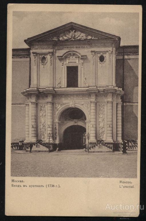 1122 непочтовая марка 1922 Община Святой Евгении Москва Вход в арсенал