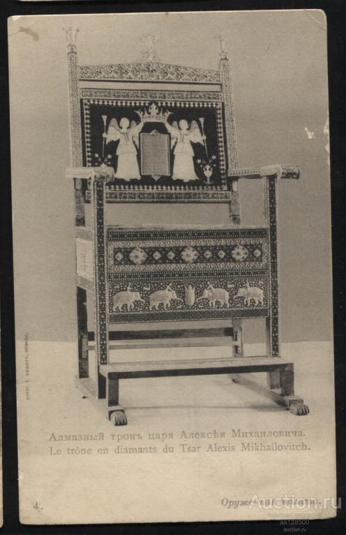 622 непочтовая марка 1922 Община Святой Евгении Москва Оружейная палата алмазный трон