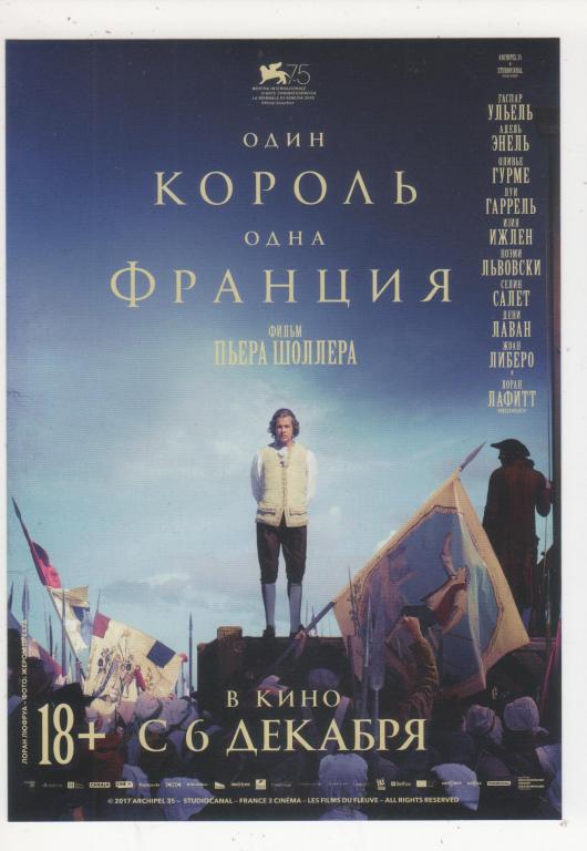 КИНО *Один король, одна Франция* Рекламный флаер (115)
