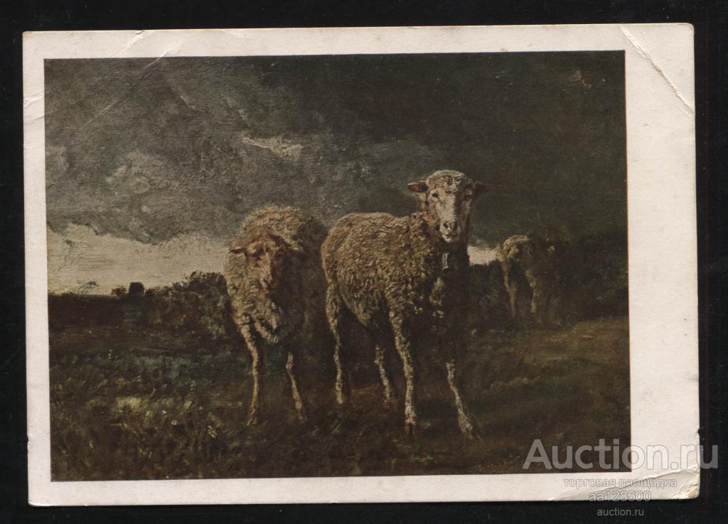 11 К. Тройон Овцы Французская школа ГМИИ музей изящных искусств 1929