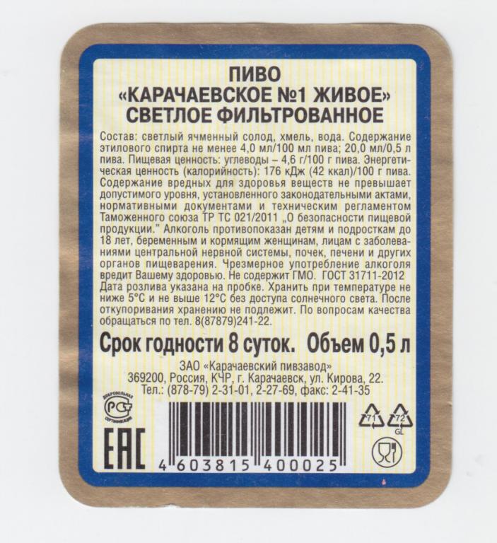 Пиво Карачаевское Купить Воронеже