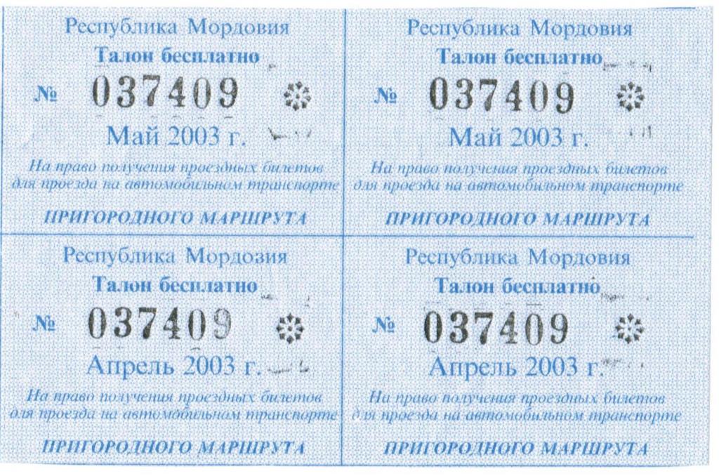 Где Купить Проездной Саранск