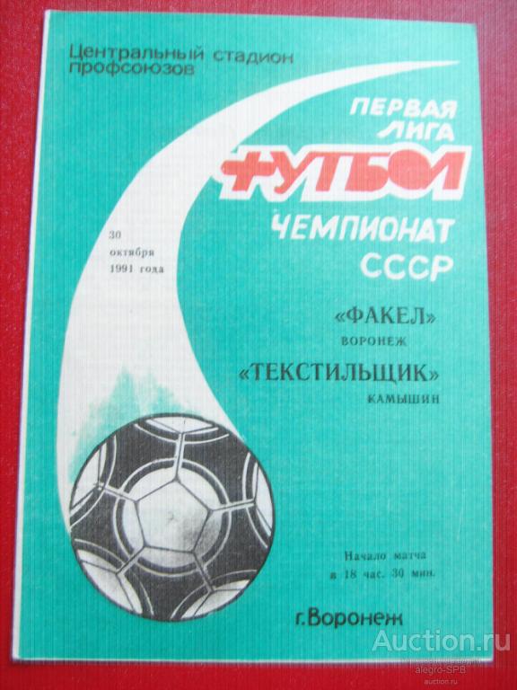 Текстильщик Камышин Купить Билеты