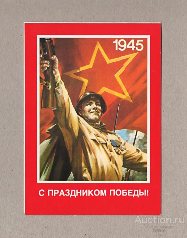 Открытка СССР. С праздником Победы! Художник М. Буткин, 1988 г, чистая, двойная