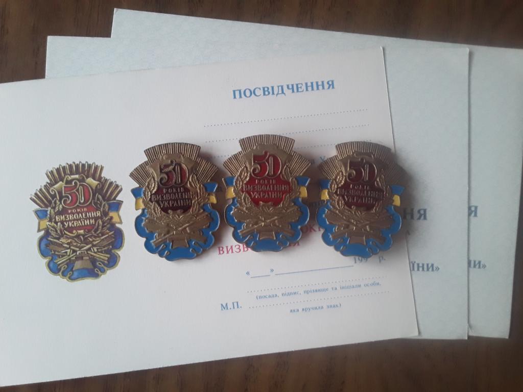3 шт. Знака "50 лет освобождения Украины" с док.тяж.мет.