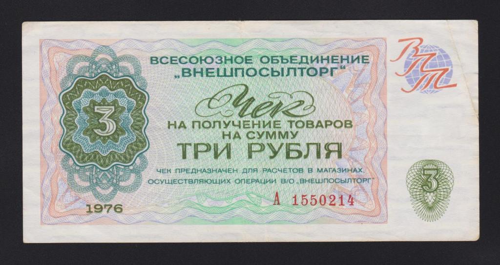 Магазин Три Рубля