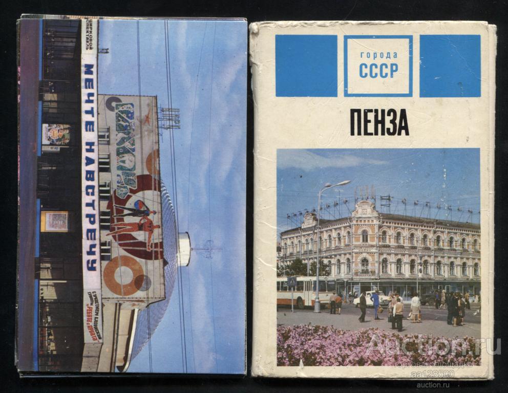 1 комплект Пенза цирк 15 открыток 1975 города СССР