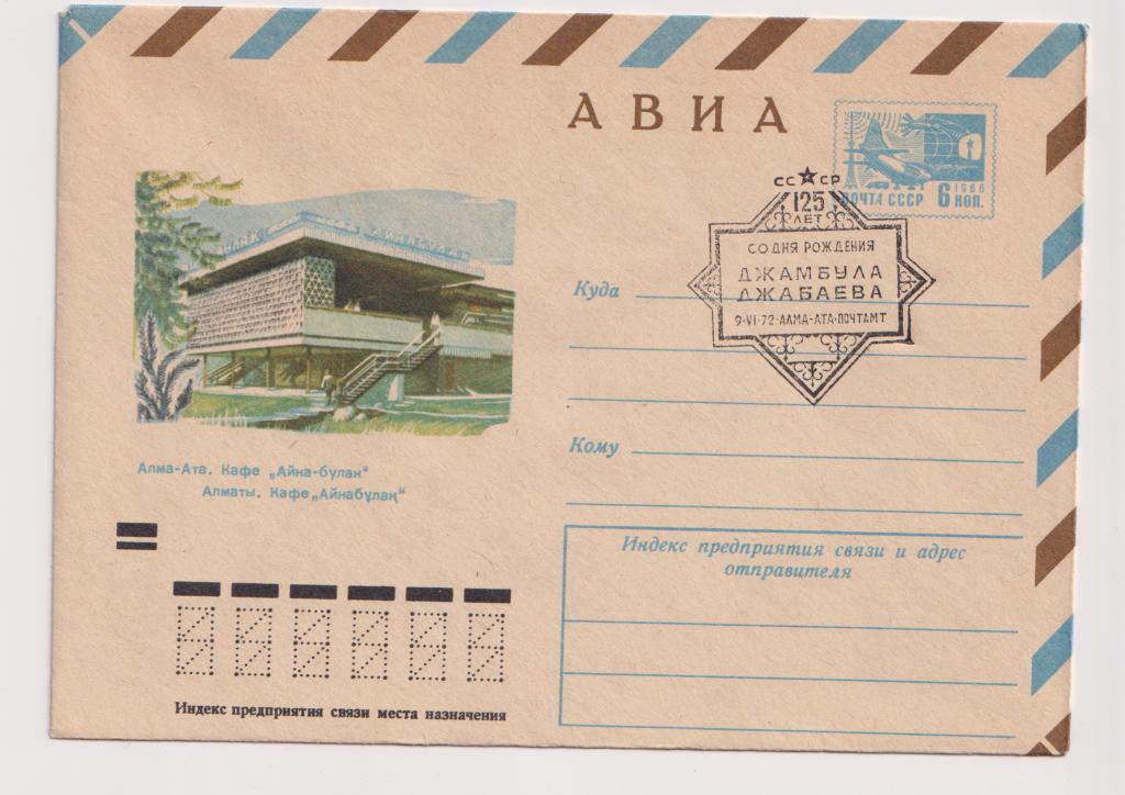Алма-Ата Кафе Айна-булак 1972