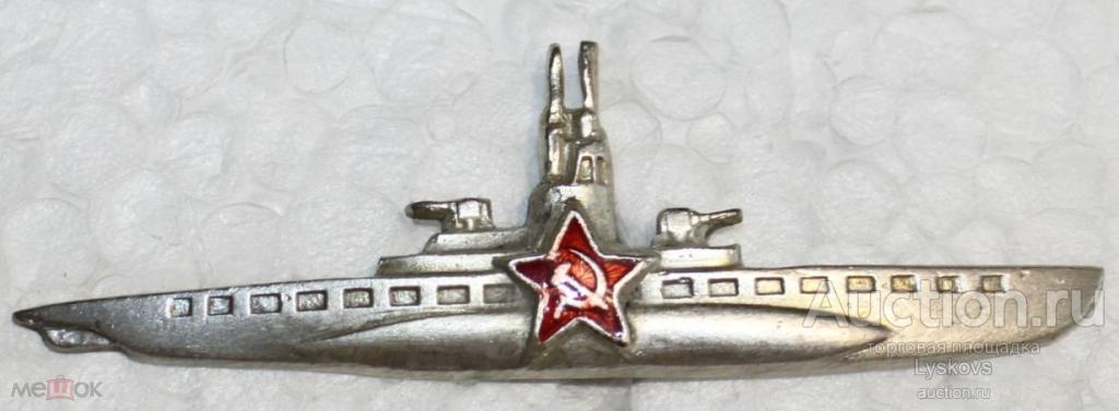 Купить Знак Командир Подводной Лодки Ссср