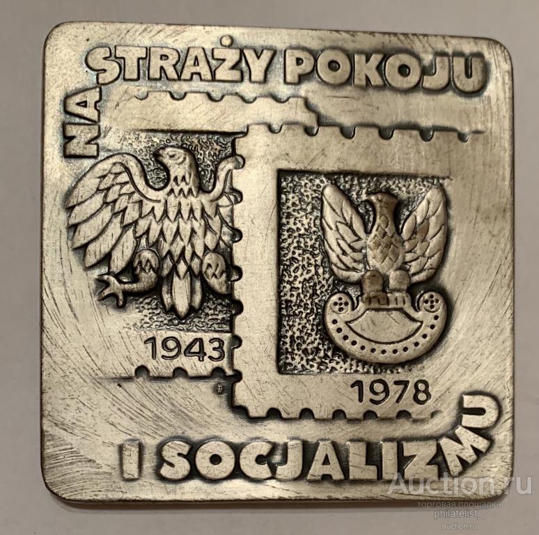 0127)Настольная медаль. 1943-1978