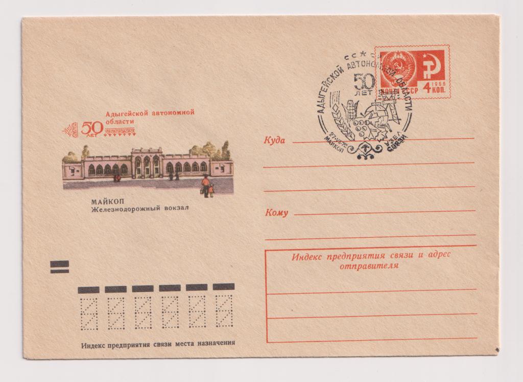 Майкоп Железнодорожный вокзал 1972