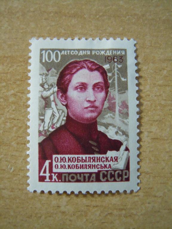 100 лет со дня рождения украинской писательницы Ольги Кобылянской  Член Союза писателей СССР