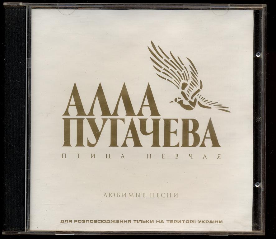 птичка певчая алла пугачева в стокгольме. песня птица певчая пугачева. алла пугачёва 2002 птица певчая винил. пугачева 2002 птица певчая. алла пугачева - песни вместо писем.