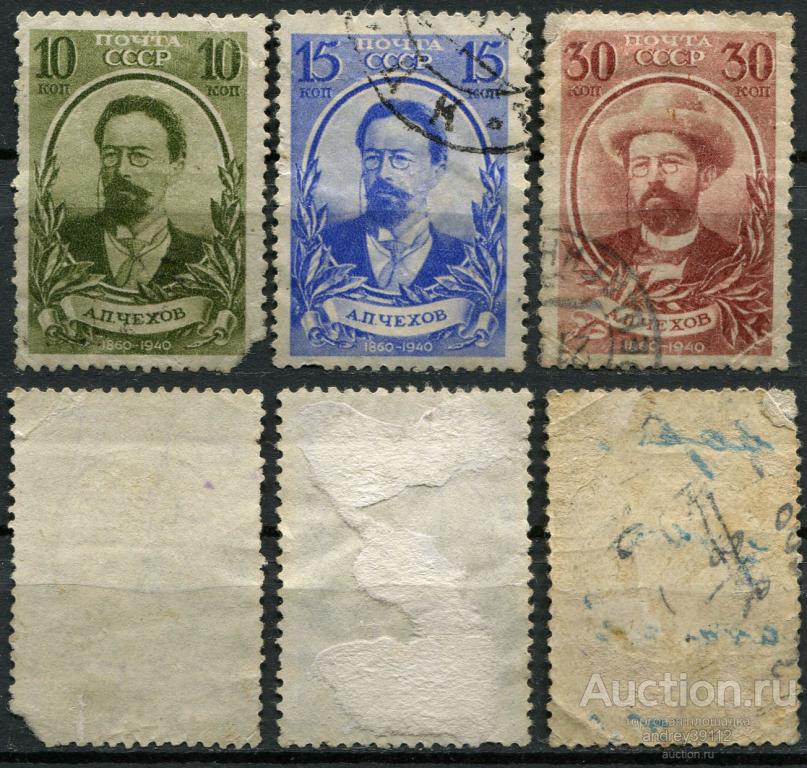 10 15 30 коп 1940 Чехов (арт 7684-83)