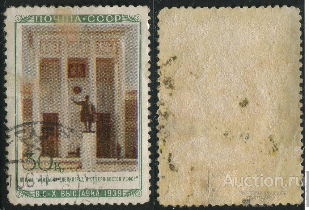 30 коп 1940 Сельхоз выставка Москва Ленинград (арт 2787-168)