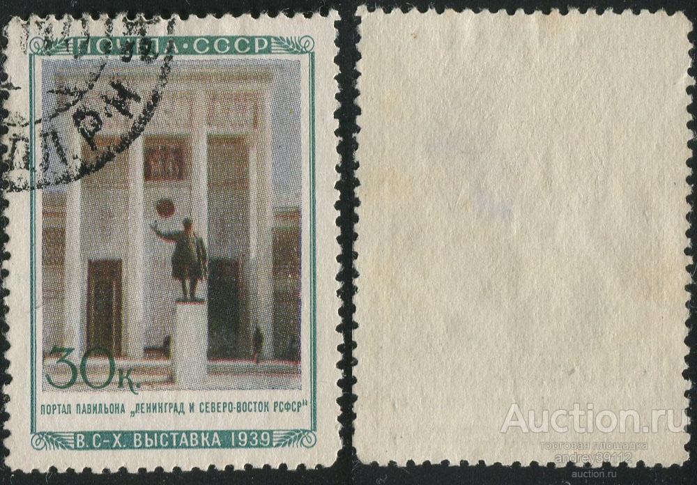 30 коп 1940 Сельхоз выставка Москва Ленинград (арт 2787-172)