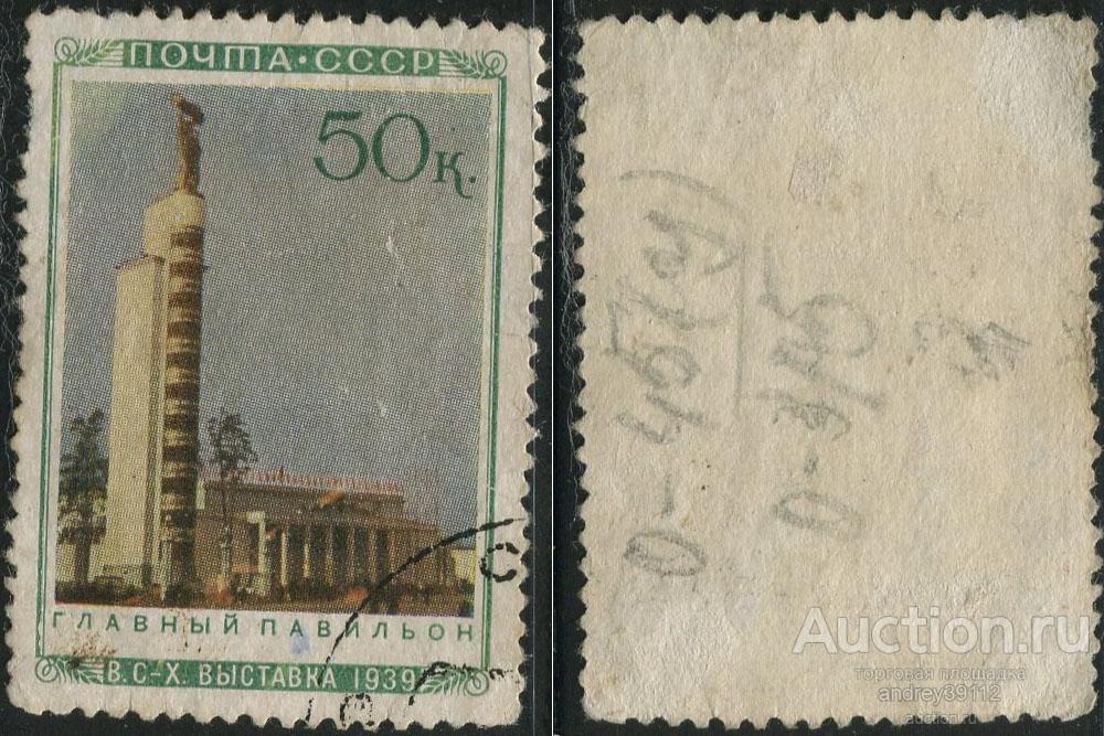 50 коп 1940 Сельхоз выставка Москва главный (арт 6312-131)