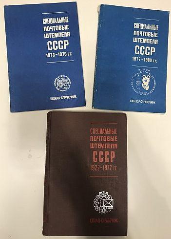 Каталоги специальных штемпелей СССР - 8 книг - *.pdf