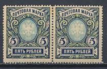 Россия 0134** 1915 23-й выпуск 5р пара
