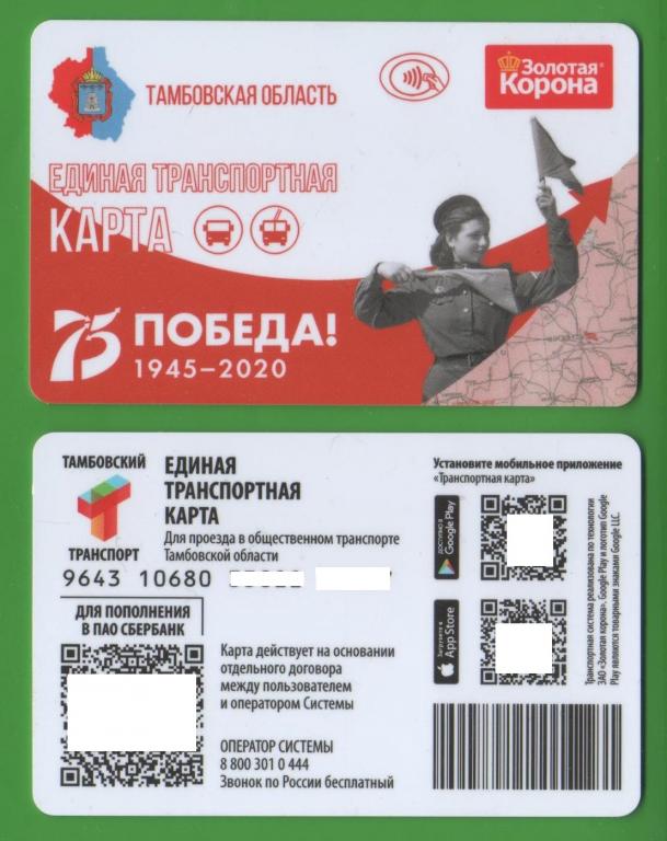 Транспортная карта тамбов золотая корона