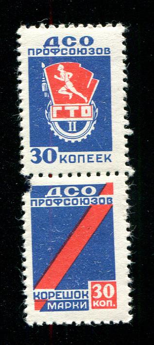 1962 ДСО Профсоюзов 30 копеек ГТО