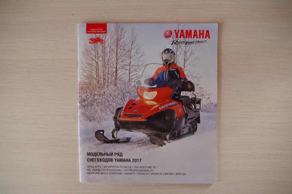 Yamaha, каталог 2017
