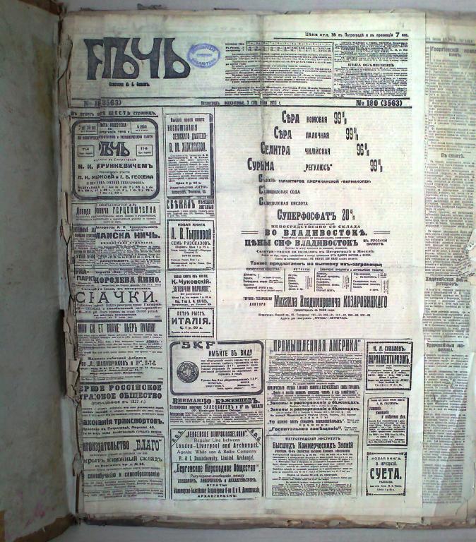 Речь, Подшивка из 38 номеров за 1916 год (июль-сентябрь) в одном переплете.