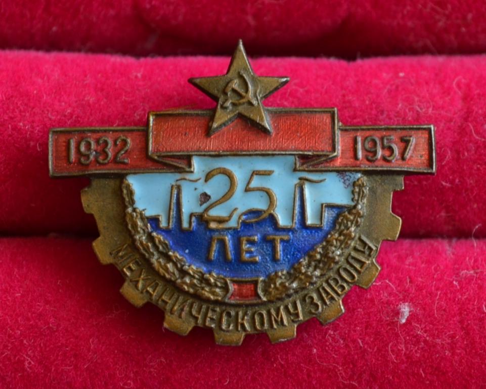 25 лет механическому заводу 1932-1957 ТЯЖЕЛЫЙ   ЛИСТ № 41