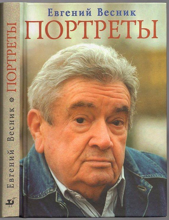 Фото Евгения Весника