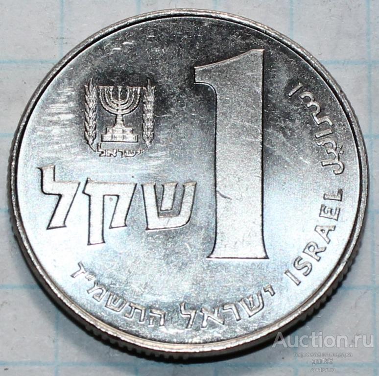 1 шекель 1984 г. Израиль BU