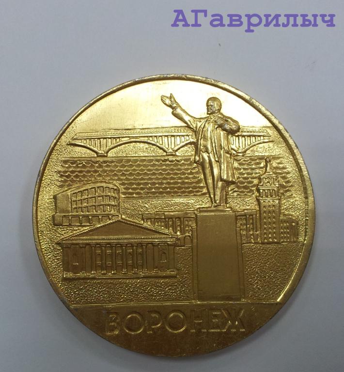 Настольная  медаль 60 лет Великого октября Воронеж