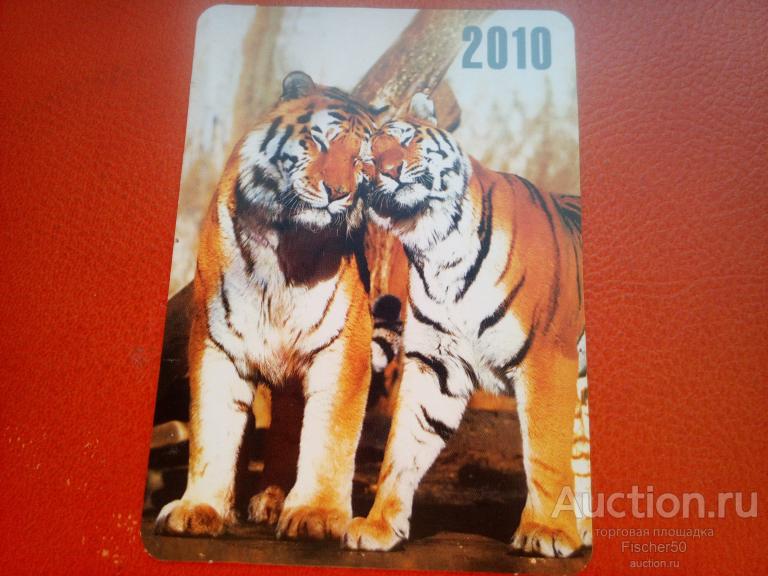 календарик животные Год тигра 2010 год, (к=1)