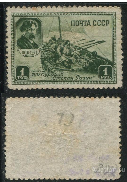 1 рубль 1941 Суриков (арт 1212-19)