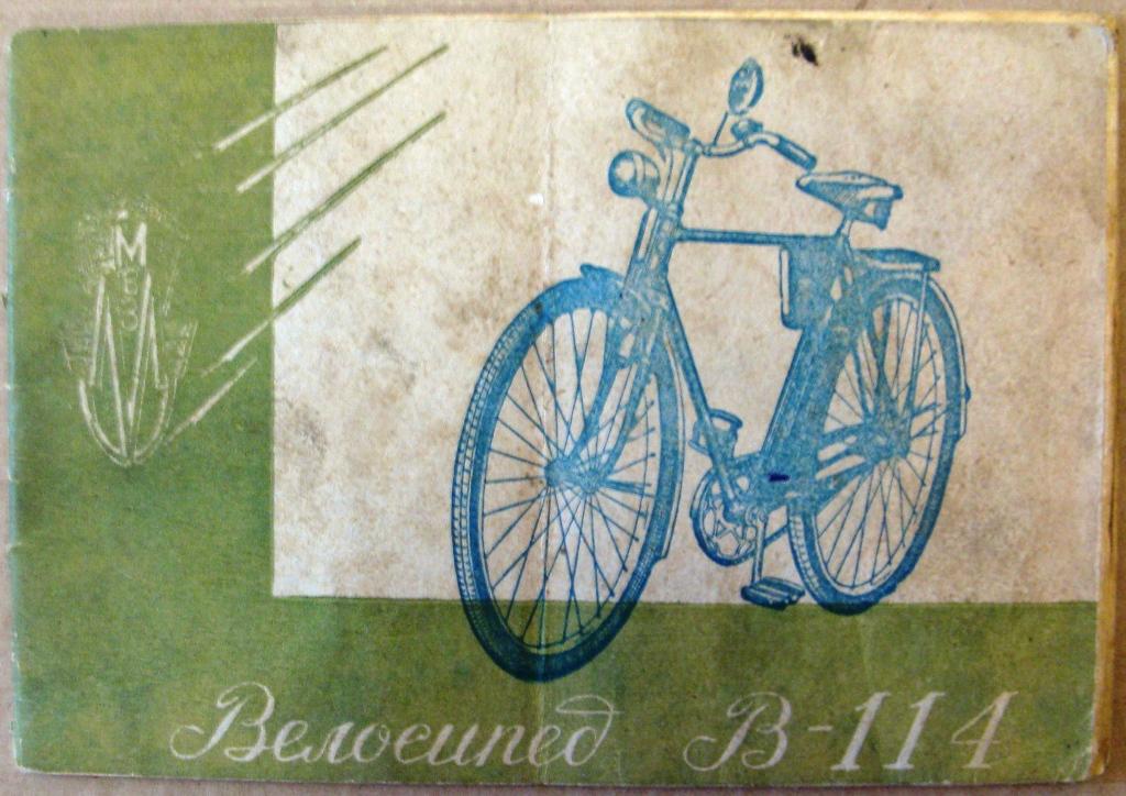 К14:014 ВЕЛОСИПЕД В-114, РУКОВОДСТВО ПО УХОДУ, МИНСК, 1962
