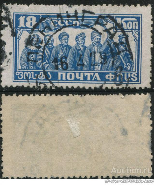 18 коп 1927 10 лет революция (арт 2787-183)