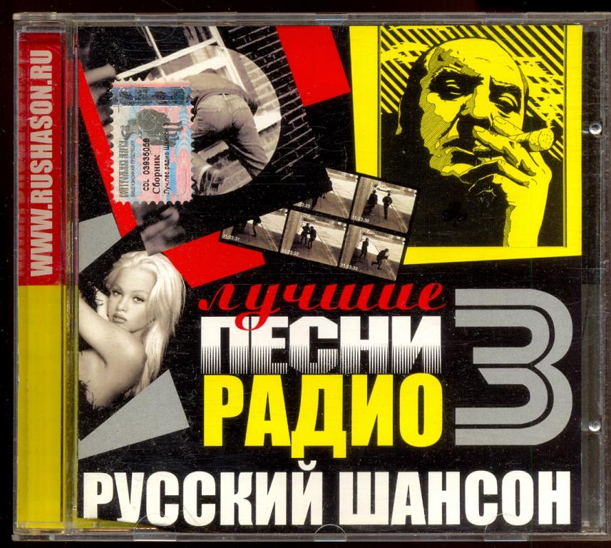 Лучшие Песни Радио Русский Шансон 2003 master sound MS CD 487/03