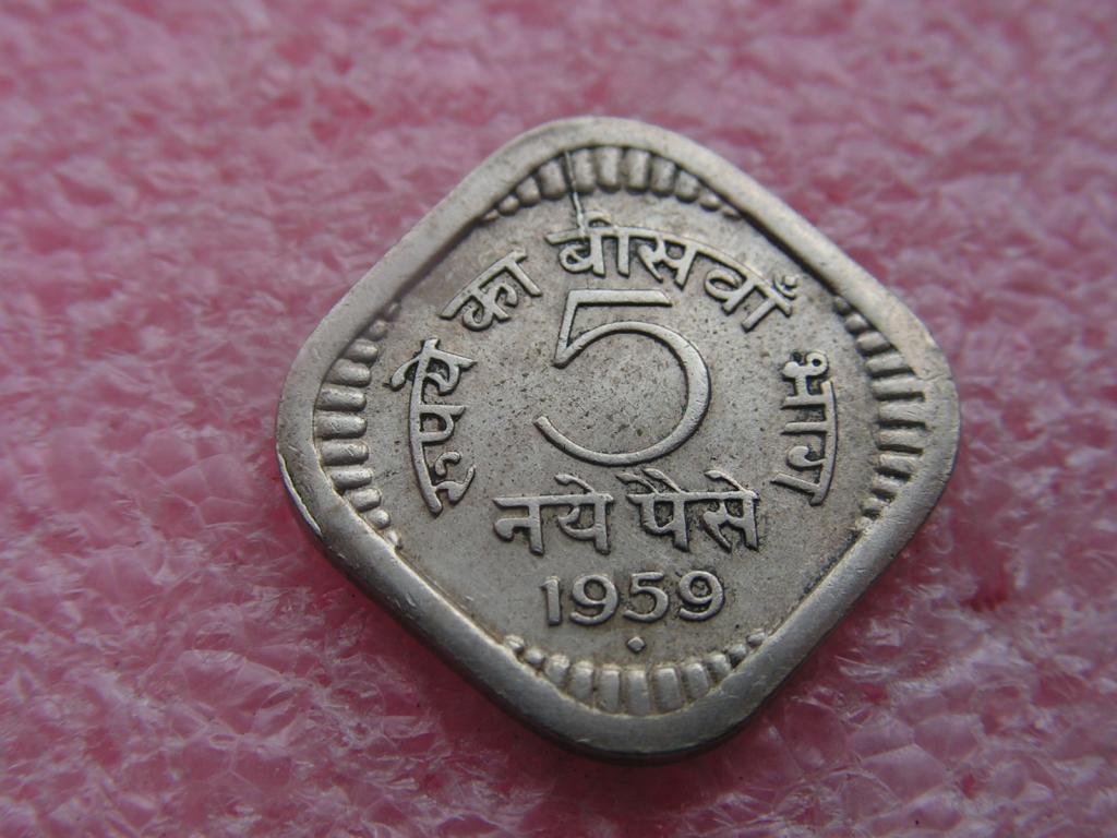 -Брак-Индия 5 пайса (naya paisa) 1959 г-40ма / Бомбей / раскол