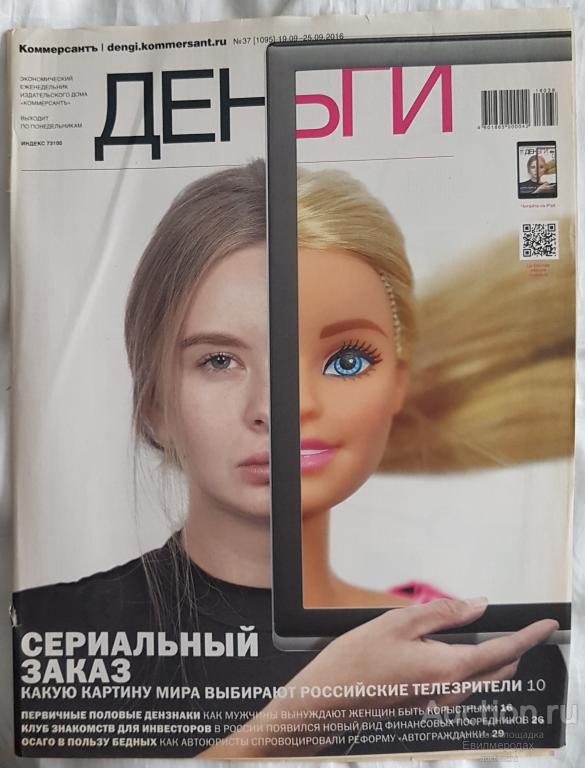 Журнал Деньги № 37 (1095) 09.09.-25.09.2016