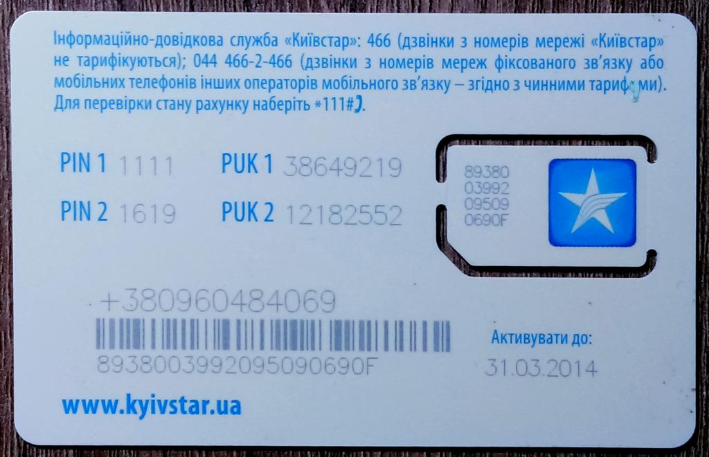 Украинские Симки В России Купить