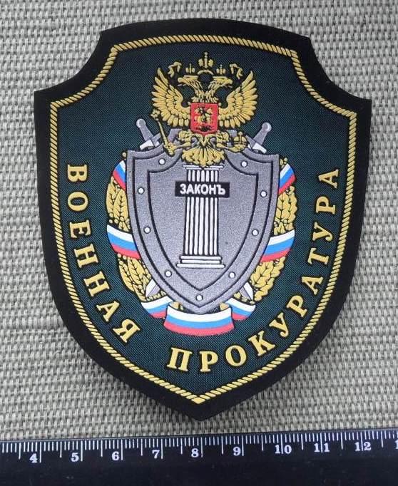 Шевроны прокуратуры нового образца